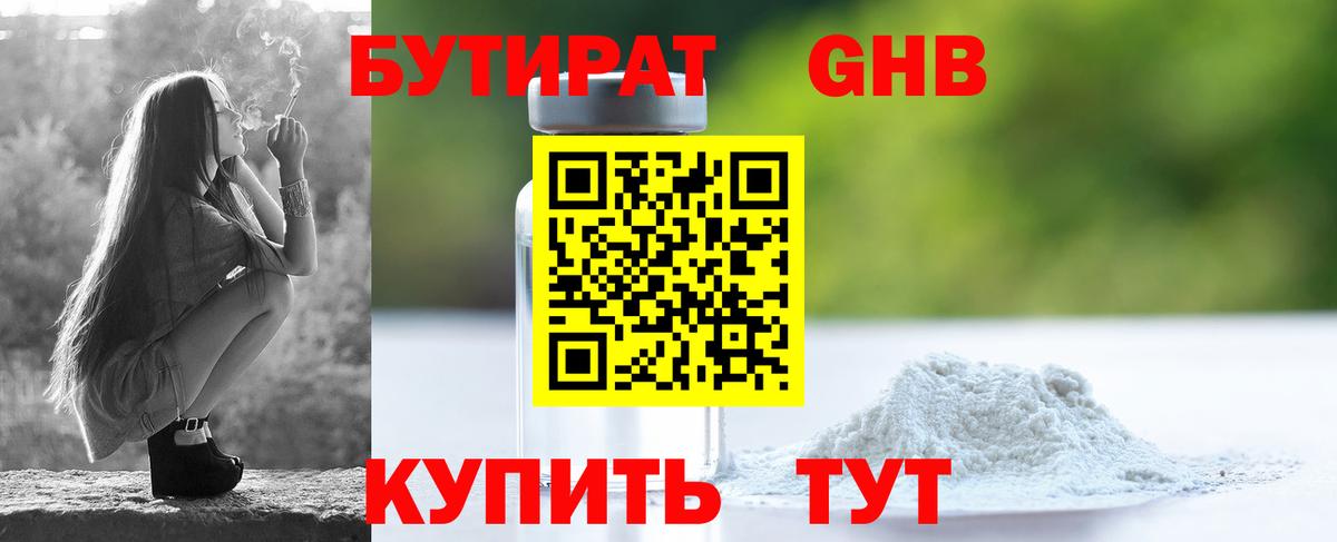 Великий Новгород  Бутират жидкий экстази  Бутират  Вход с VPN 