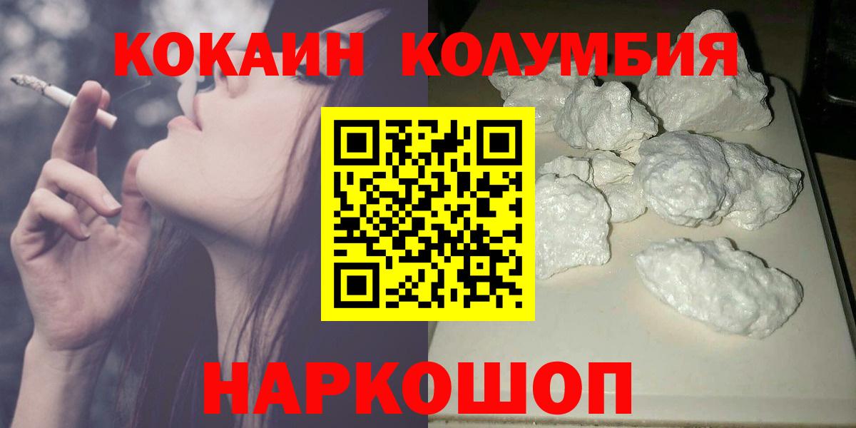 Кокаин  Вход с VPN  КОКАИН FishScale  Великий Новгород  COCAIN 97% 