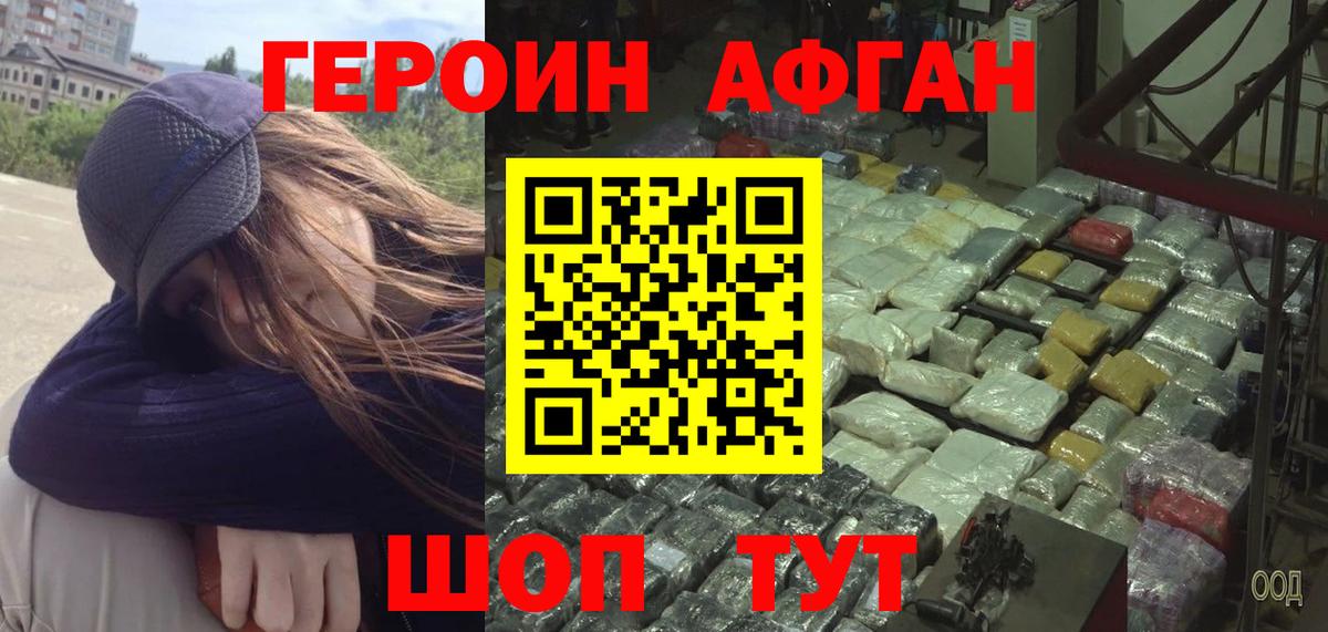Великий Новгород  ГЕРОИН Афган  Героин  Вход с VPN 