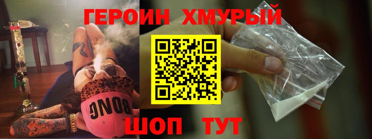 ГЕРОИН хмурый Великий Новгород