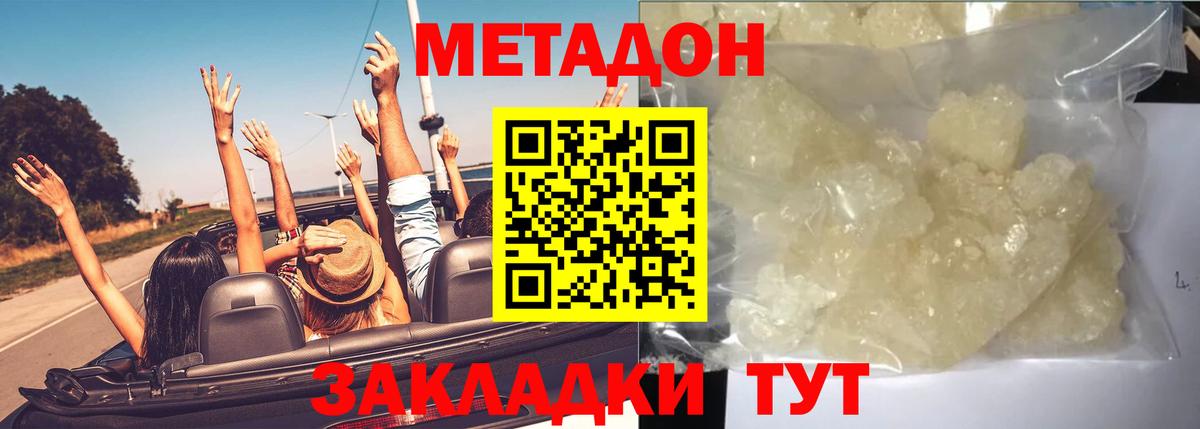 МЕТАДОН methadone  Вход с VPN  Великий Новгород 